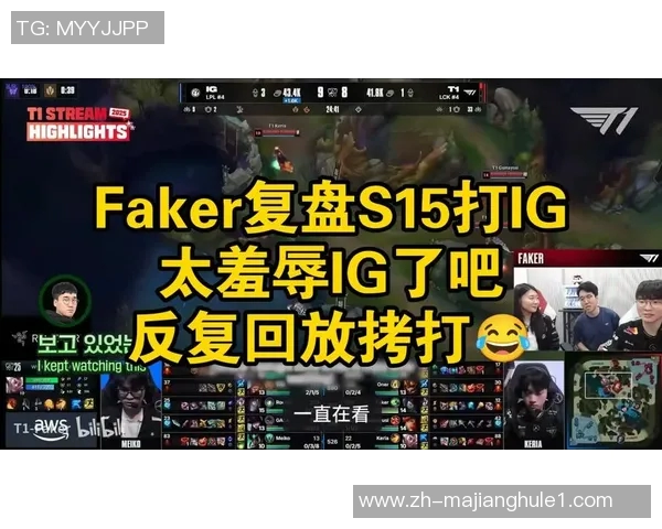 S15LOL比赛中IG战队盯防策略的成功与失误分析